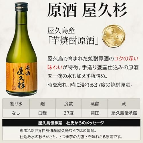 杜氏厳選 芋焼酎飲み比べ 5本セット 2