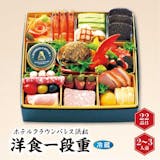 ホテルおせちのおすすめ人気ランキング【2026年8月】 5