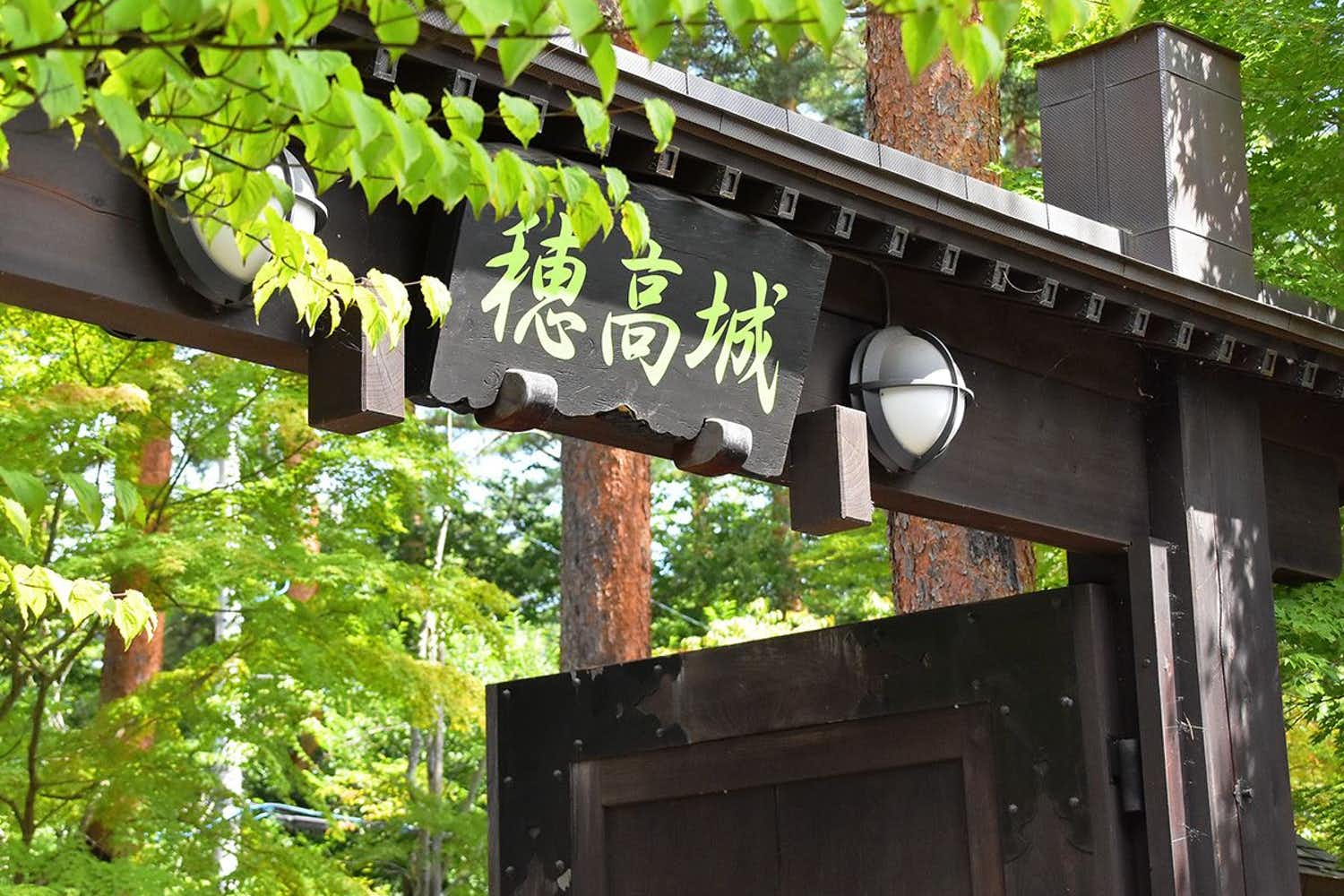 豪商の宿 穂高城 2
