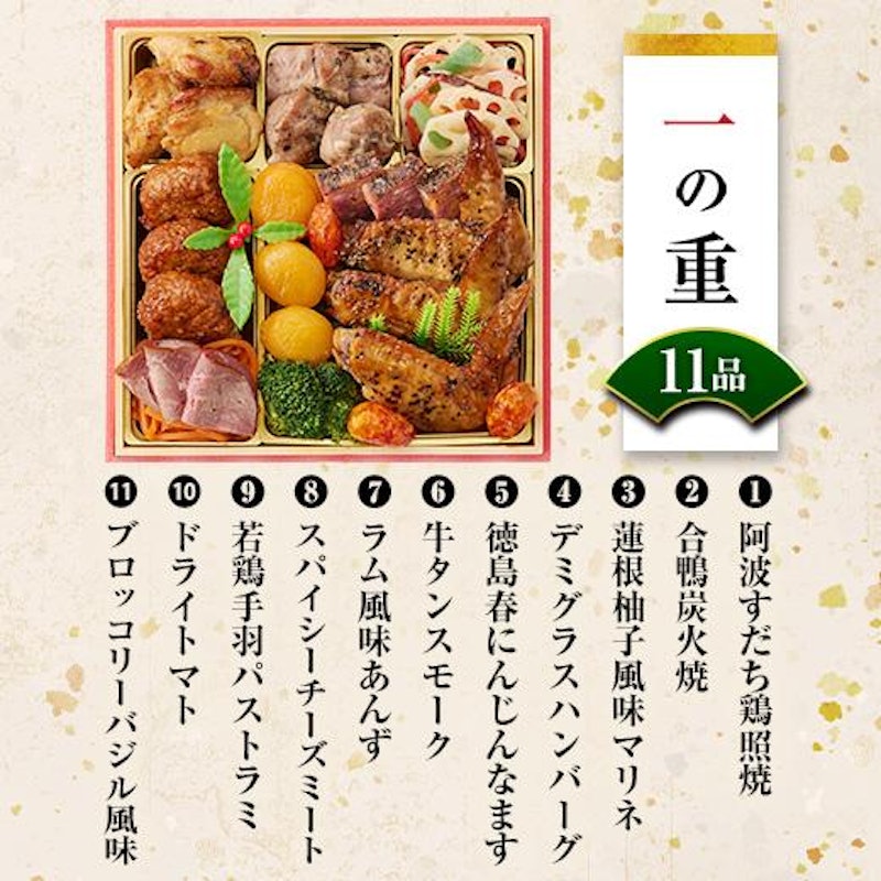 ベルーナおせち朱の饗 2