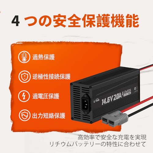 リン酸鉄リチウムバッテリー専用充電器 6