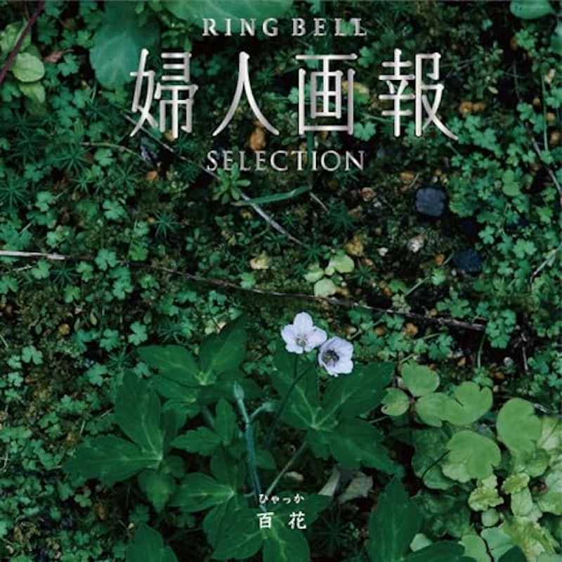 百花 1
