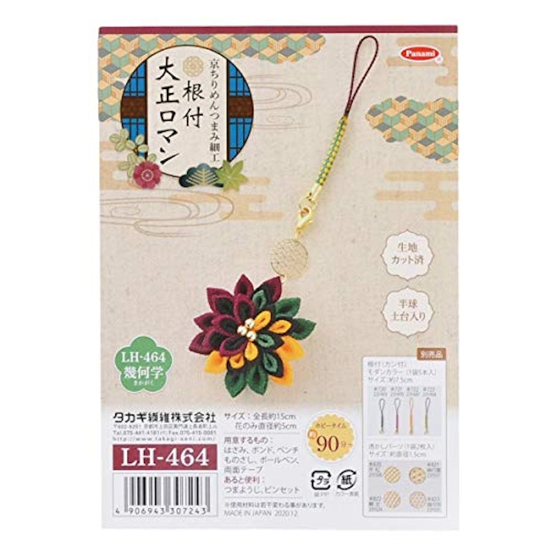 京ちりめんつまみ細工 根付大正ロマン 1