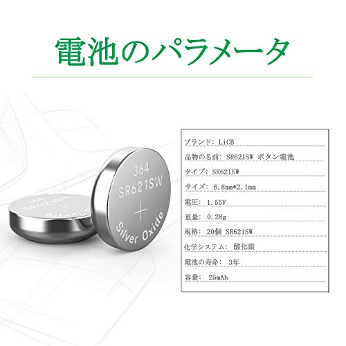 ボタン電池 時計用 2