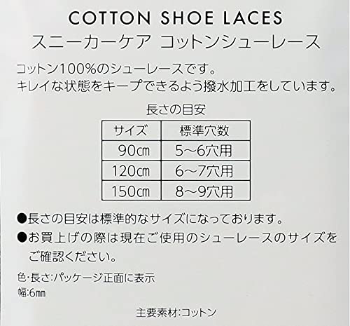 コットンシューレース 3