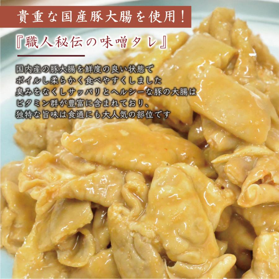  味付き 豚ホルモン  2