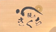 東京のうなぎ屋のおすすめ人気ランキング【2026年7月】 4