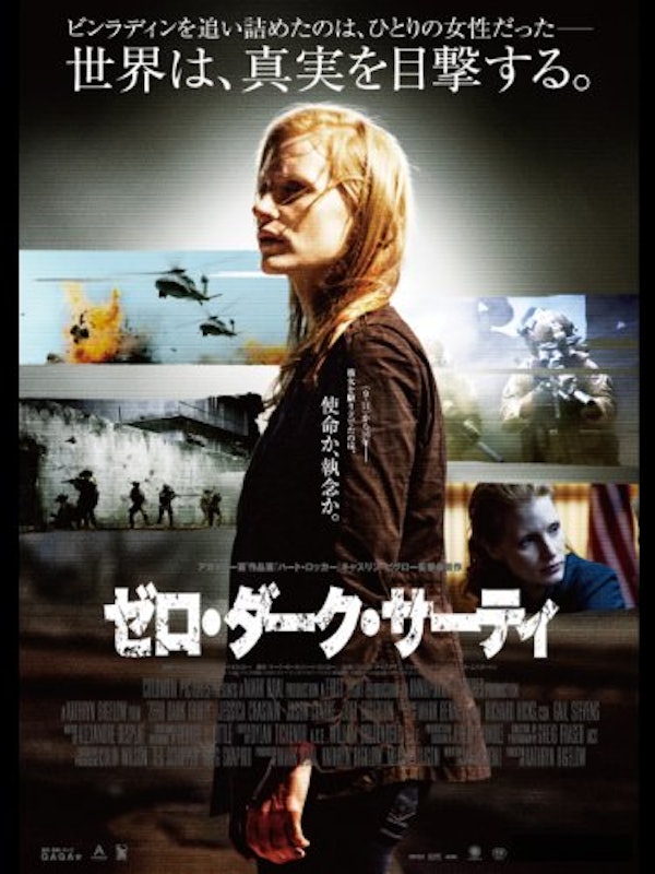 ゼロ・ダーク・サーティ 1