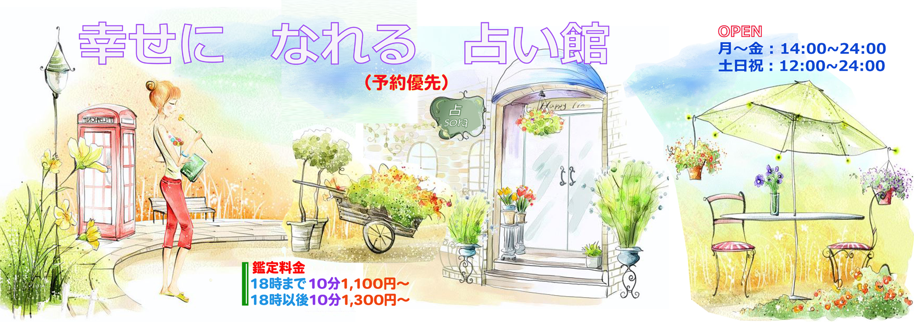 難波・道頓堀占いサロン そら 2