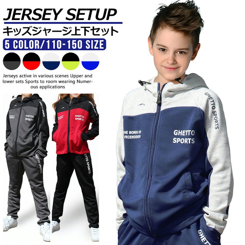 JERSEY SETUP キッズジャージ上下セット 1