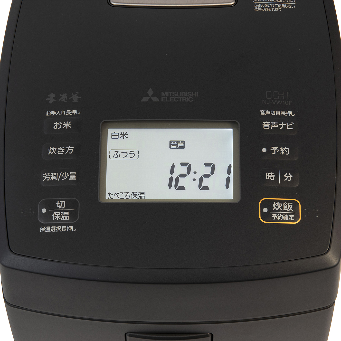 三菱 本炭釜炊飯器 NJ-VW10Fの口コミ・評判は？実際に使ってメリット