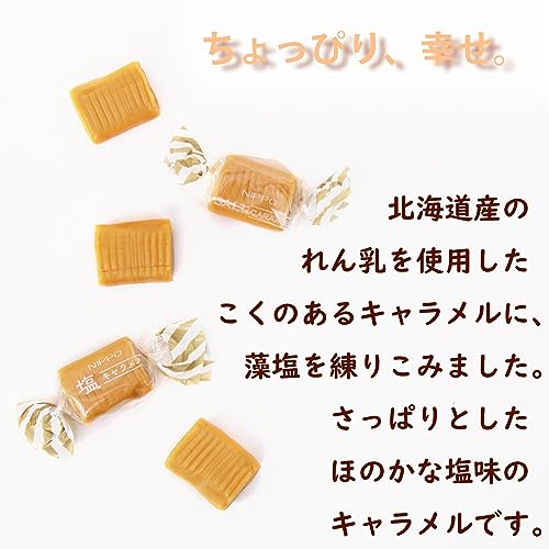 塩キャラメル 3