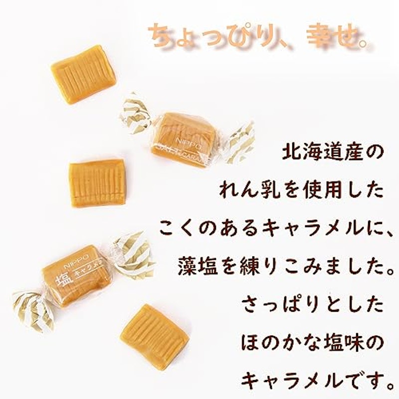 塩キャラメル 3
