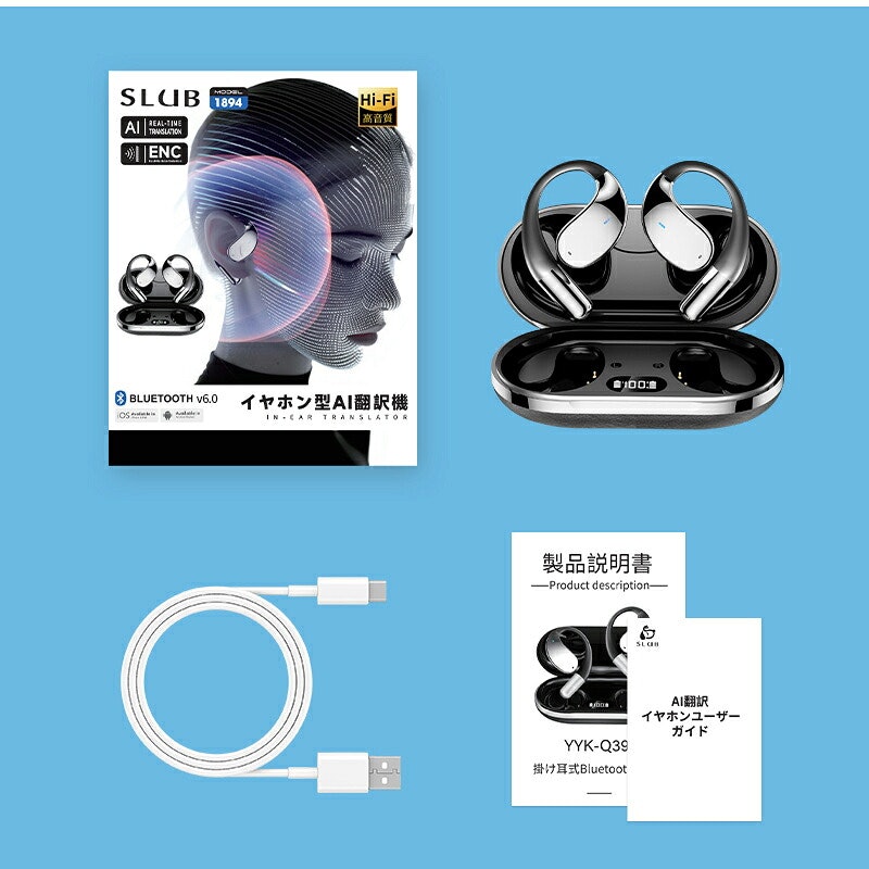 翻訳イヤホン 2