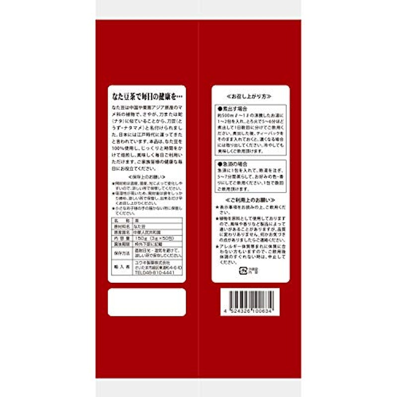 お徳な なた豆茶100 6