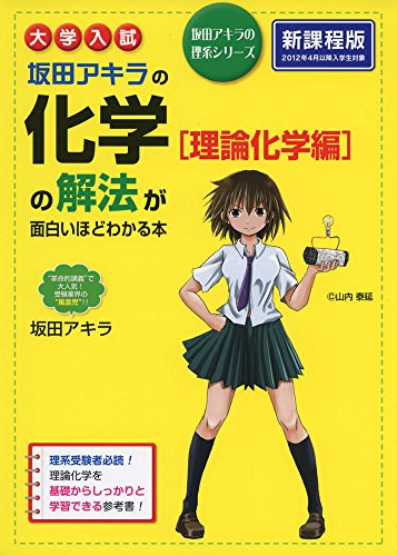 2021年 理論化学参考書のおすすめ人気ランキング10選 Mybest