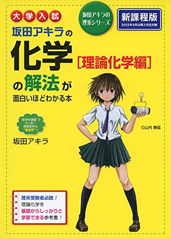 2021年 理論化学参考書のおすすめ人気ランキング10選 Mybest