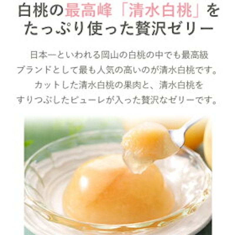 清水白桃ゼリー 果肉カットタイプ 2