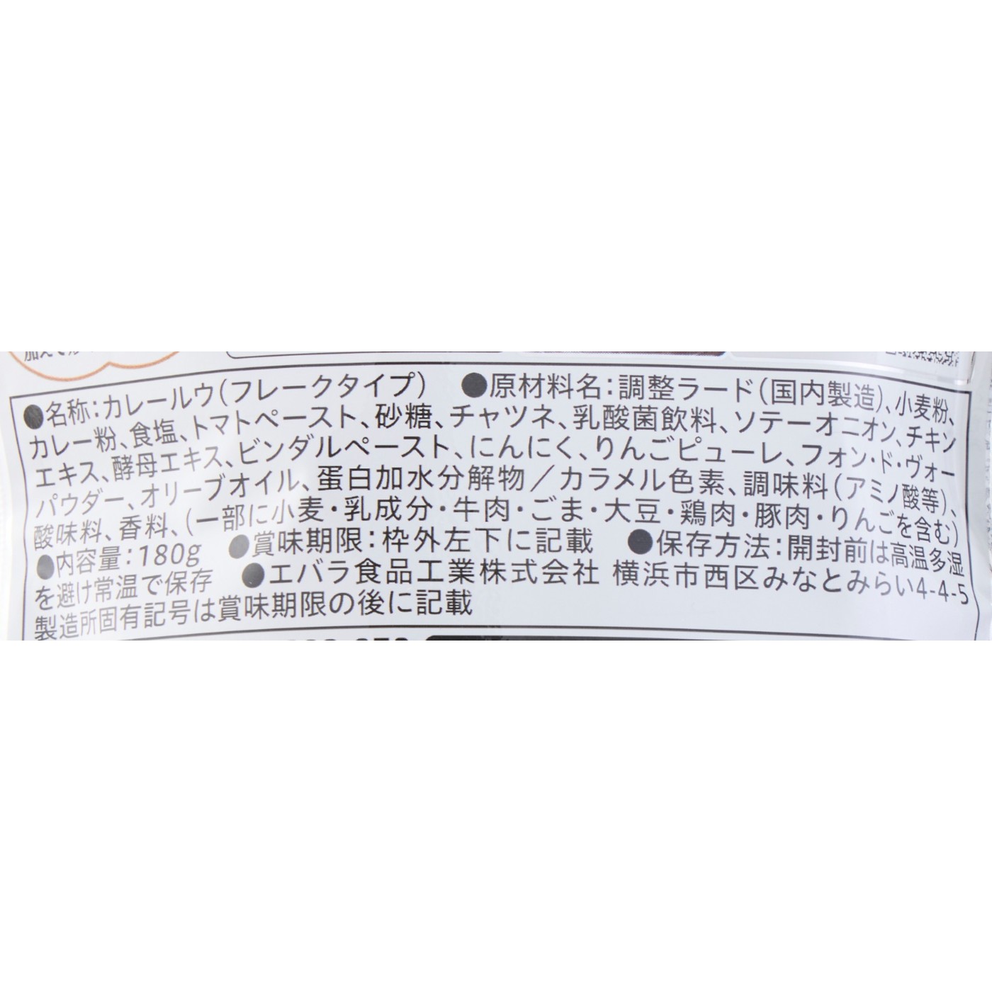 エバラ食品工業 横濱舶来亭 カレーフレーク こだわりの中辛 クチコミ評価・評判&検証レビュー 4