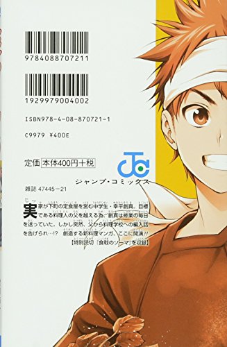 食戟のソーマ  2