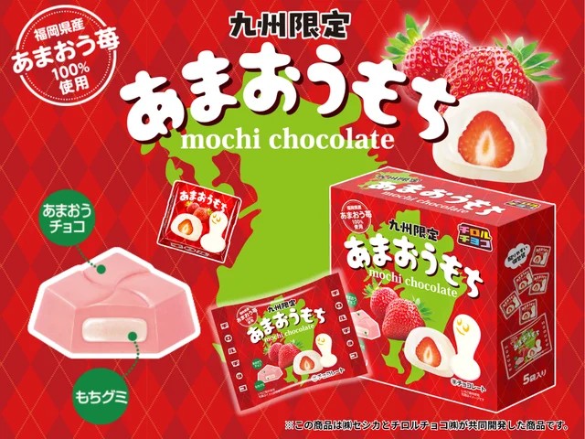 あまおうもち 1