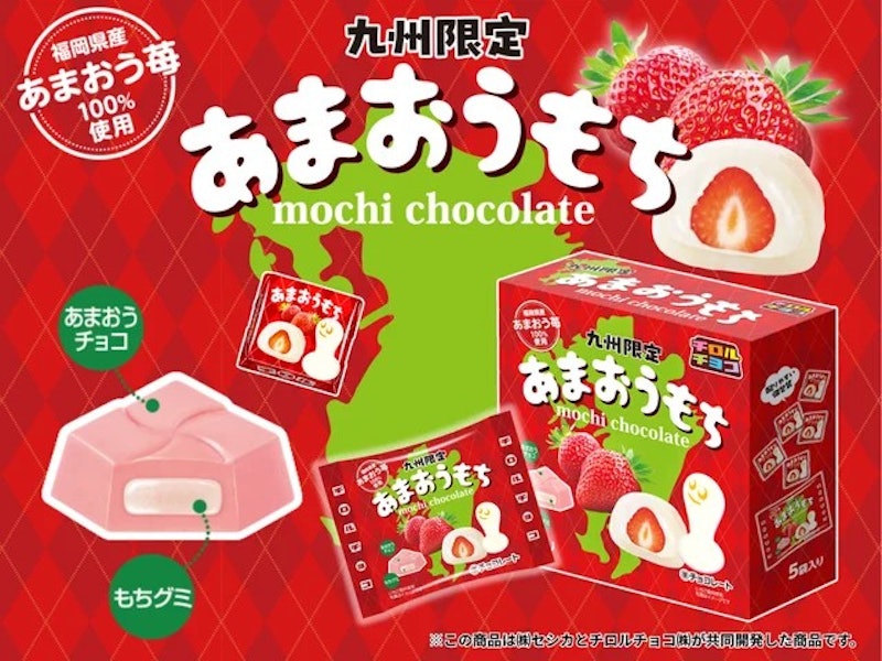 あまおうもち 1
