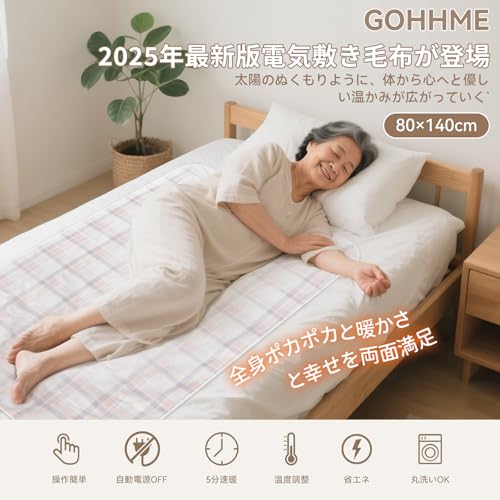 タイマー機能付き電気毛布のおすすめ人気ランキング【2025年10月