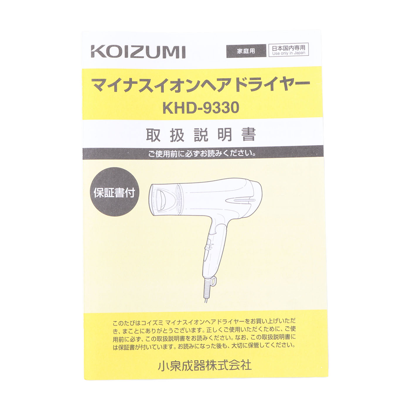 コイズミ KHD-9330の口コミ・評判は？実際に使ってよい点・気になる点