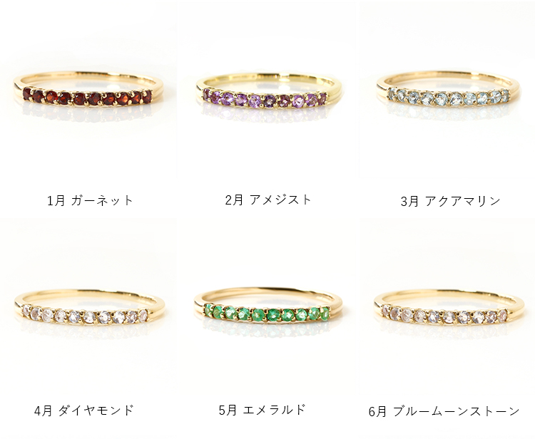 12誕生石リング 8