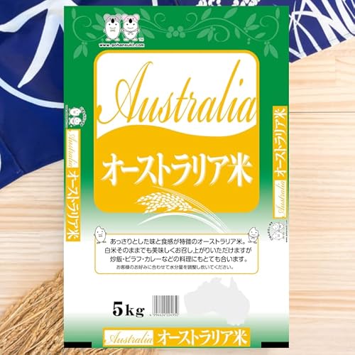 豪州産米 1