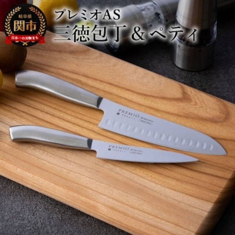 プレミオAS 2本組セット 1