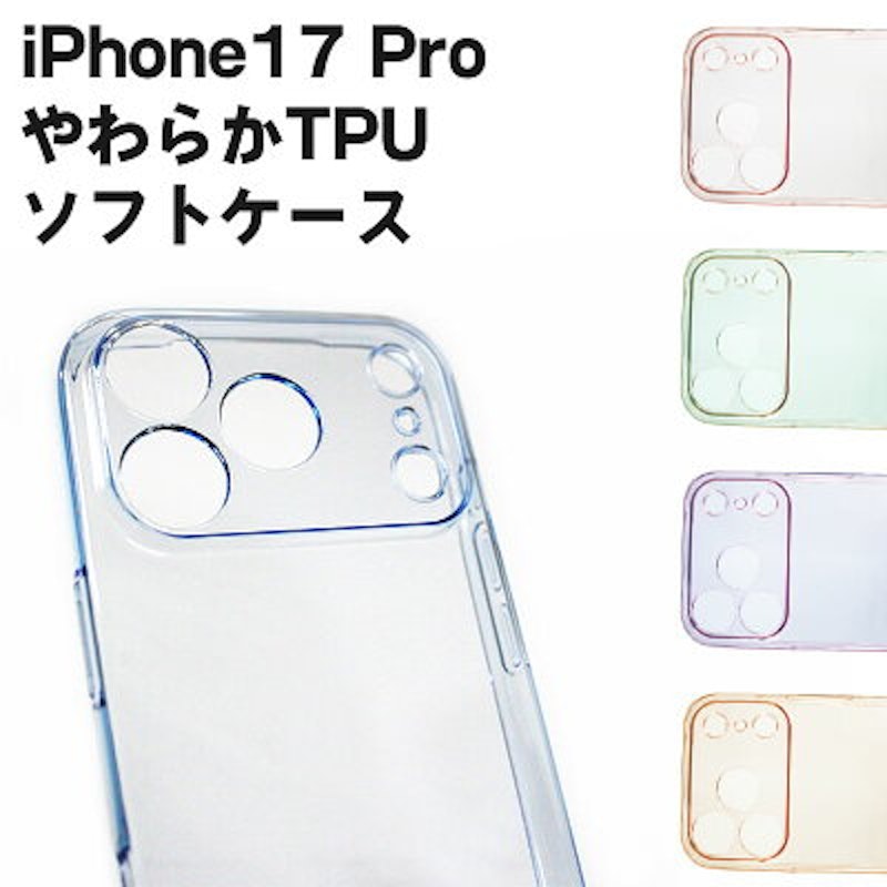 彩~いろどり カラーTPUソフトケース 1