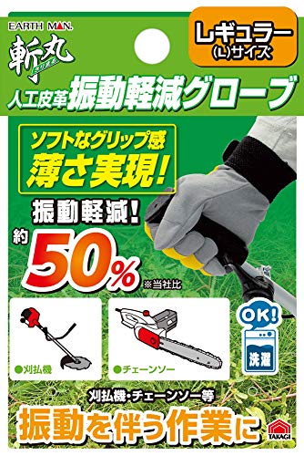 斬丸振動軽減グローブ 5