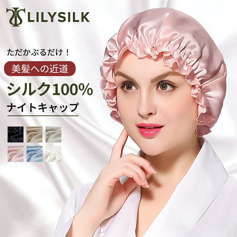 フリル付き プレミアムナイトキャップ 6