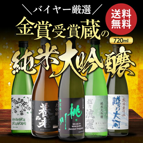 純米大吟醸 飲み比べセット 3