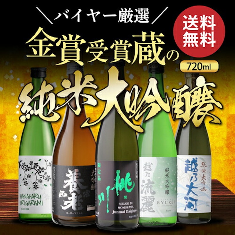 純米大吟醸 飲み比べセット 3