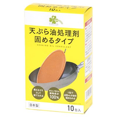  くらしリズム 天ぷら油処理剤 固めるタイプ 1