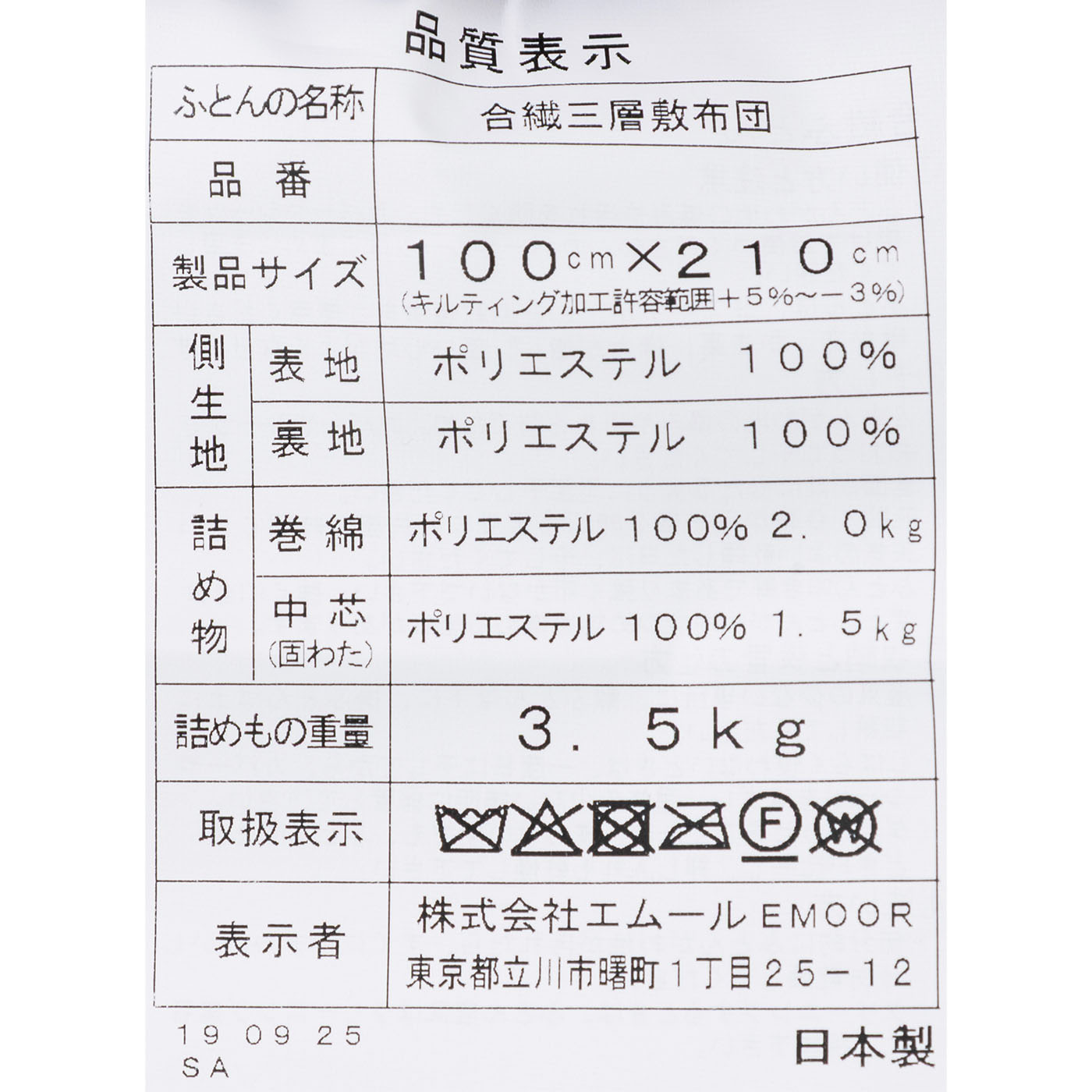 日本製 布団6点セット 6