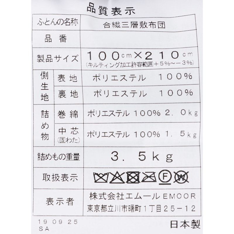 日本製 布団6点セット 6