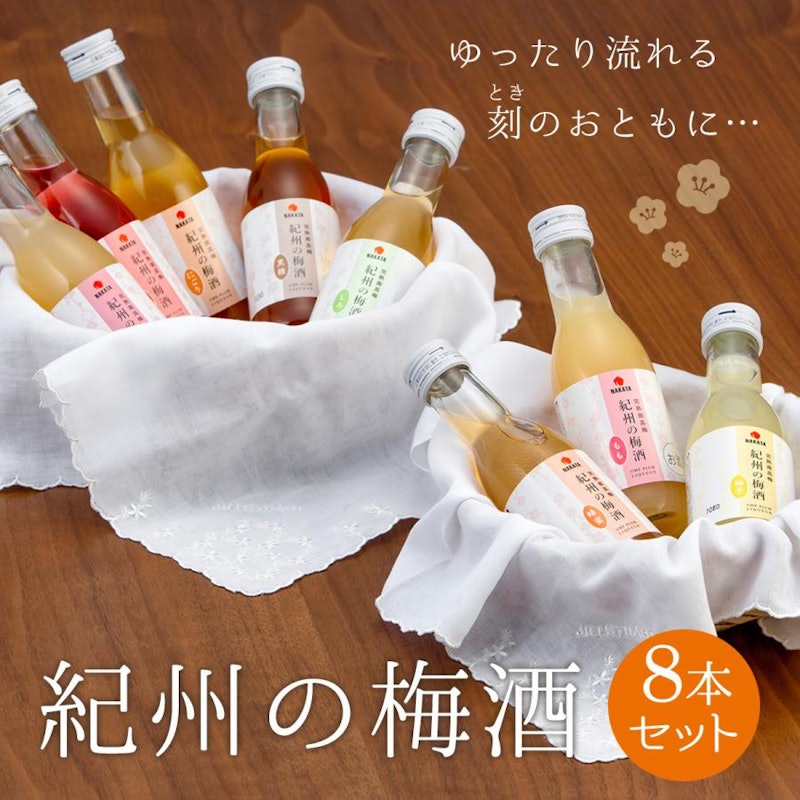 紀州の梅酒セット 1