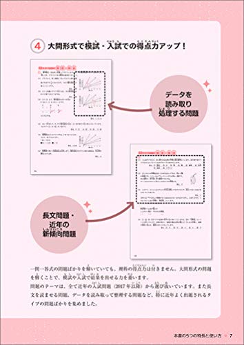 理科・合否を分ける40問と超要点整理 5