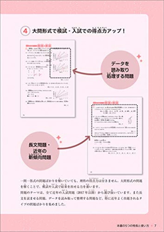 理科・合否を分ける40問と超要点整理 5