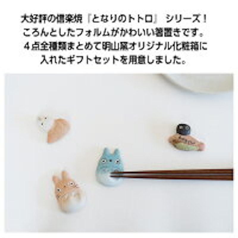 信楽焼箸置き4点セット 2