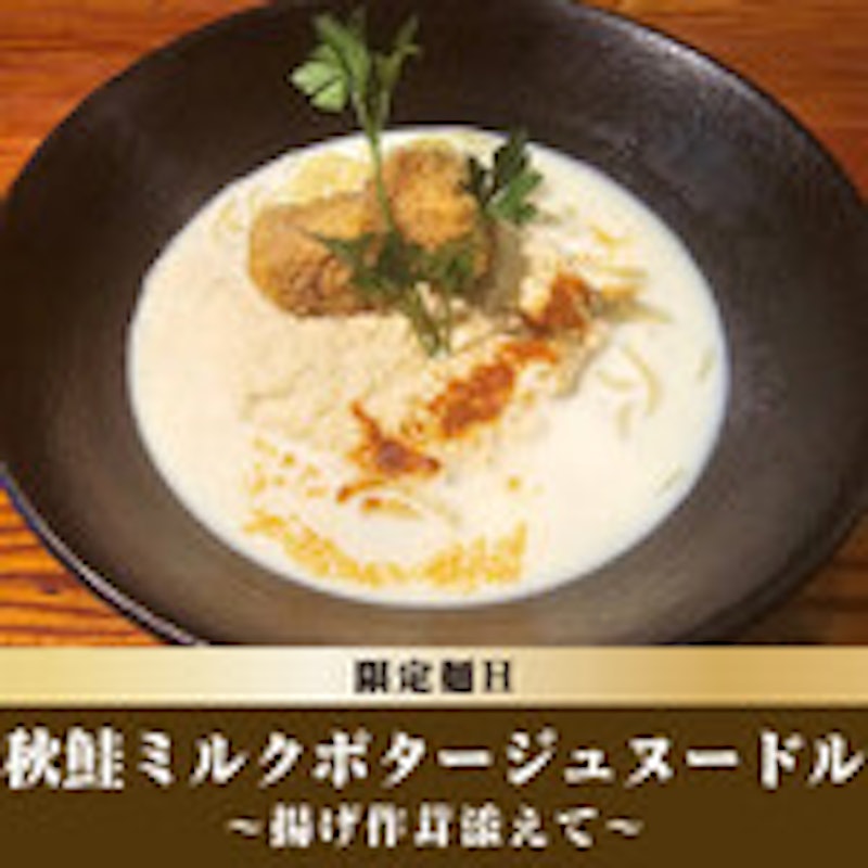 恵比寿 らぁ麺屋 つなぎ 4