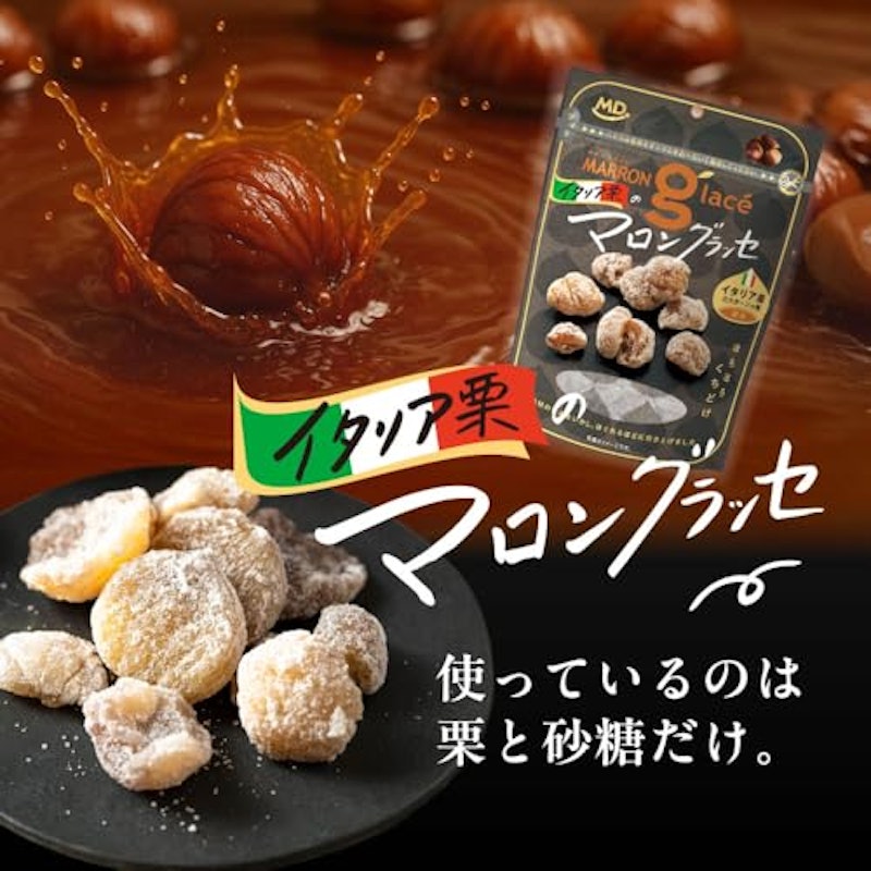 イタリア栗のマロングラッセ 3