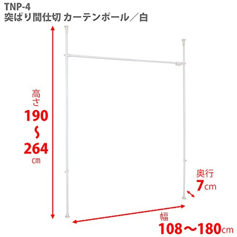 突っ張りカーテン用ポール 6