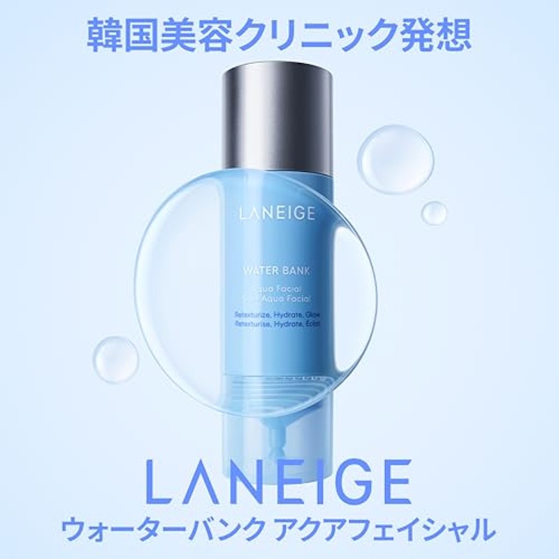 ウォーターバンク アクアフェイシャル 2