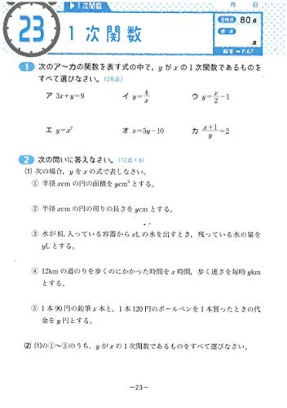 中2/10分間復習ドリル 数学 5