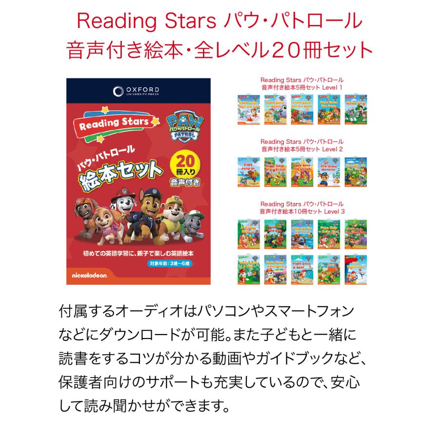 パウ・パトロール 絵本セット 2
