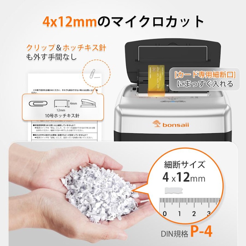 オートフィード シュレッダー 4
